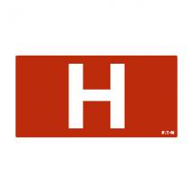  Picto UL2 PL2 ES lettre "H" 